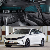 Dongfeng Yixuan car curtain special car track sunscreen insulation shading shade telescopic privacy side curtain