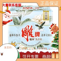 Engraving Planting This Laundry Soap 180g * 2 Blocks * 1 Group of mild and unhurt clean and fragrant