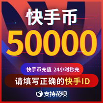 (Fivefold) Fast Hand Coin Recharge 50000100000 Fast coins 50 thousand 100 thousand Fast hands live K coins