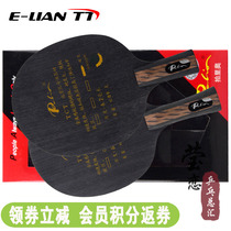 Yinglian Palio TCT Beijing team table tennis bottom racket titanium carbon fiber professional offensive type