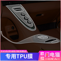 Ora lightning cat special tpu film ora lightning cat gear panel interior knob button modified door handle