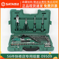 Shida toolbox 59-piece set combination ratchet socket wrench Auto repair Auto insurance tool repair car repair 09509