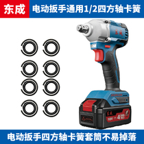 Dongcheng Electric wrench Quadrilateral shaft Output shaft Clamp spring T type shaft card sleeve Steel Ring Iron Ring Leather Ring Accessories