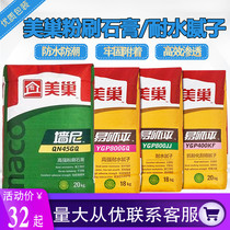 Meichao putty powder High strength water-resistant finished putty powder Easy to quack flat paint gypsum wall Ni crack waterproof mildew