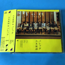 (J P) to unpack only the Demolition Of The Gummy Gummy Sakai 46 Line of Cargo CD