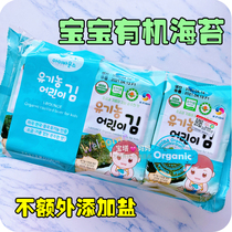 South Korea imported childrens snacks baby Xin baby salt-free seaweed instant baby dry eating imported seaweed