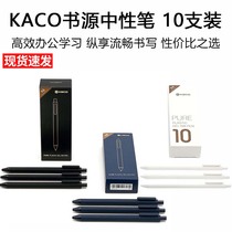 Xiaomi KACO book source gel pen 10 pack Learning Office use black refill office stationery neutral