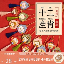 Hani Ping Anfu handmade embroidery diy self-embroidered Ping An Fu 12 Zodiac sachet sachet embroidery diy material bag