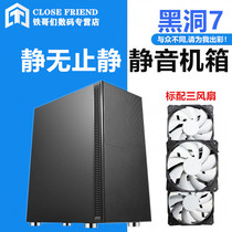 Xianma Black hole 7 tower active silent desktop computer main box support ATX motherboard standard fan black hole