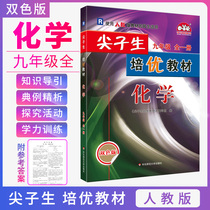 Top students Peiyou textbook 9th grade chemistry whole book 2021 people teach R version of Xuelin post station textbook interpretation synchronous talk practice chemistry competition test questions high school entrance examination chemistry special training must brush the third grade physics