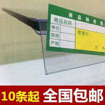 Drugstore glass card strip plastic sign label plastic strip price sign sign shelf transparent card clip