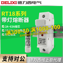 Delixi fuse holder 6A fuse base RT18-32X63X fuse wire breaker fuse core 32A16A