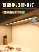Cabinet light LED Cabinet bottom light kitchen light bar stove cutting hand sweep induction light hanging