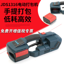 JDS13 16 export type portable plastic steel belt electric baler portable fully automatic strapping hot melt baler large object tensioner