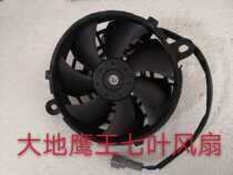 Earth Eagle King Fan DD250E-9A DD350E-6 DD300E motorcycle cooling system water cooling fan