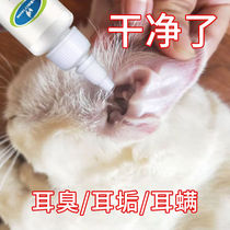 Dog ear drops in addition to ear mites ear odor Teddy cat ear mite non-medicine ear wash pet ear cleaning products