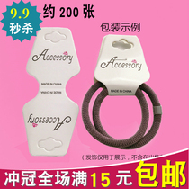 (A bundle of about 200) English Accessory hair jewelry packaging tag card leather band Cardboard Cardboard Hairband card paper