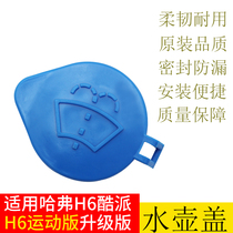 Great Wall C30C50M4H1 Wind Jun 3 5 6 Haver H2H3H5H6M6 Awesome Cool Bear M2 Glass Water Spray Pot Lid
