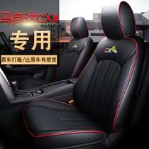 Car seat cover surrounded by 18 models Mazda CX-4 special car special seat cushion four-season universal leather seat cover summer