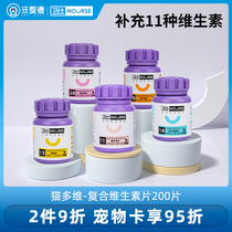 Wei Shi compound vitamin B cat nutrition supplies into kittens probiotics trace element lysine cat multi-dimensional