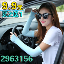 Ice Cuff Summer Men And Women Creative Gloves Skin Color Ice Silk Cuff Car Supplies Outdoor Personality Driving Sleeves