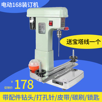 Aowei 168 electric binding machine manual punching machine voucher punching binding machine threading bill invoice information