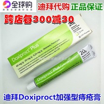 Dubai DOXIPROCT enhanced Hemorrhoids Ointment for women and women pregnant women postpartum hemorrhoids cream meat ball hemorrhoids medicine outside