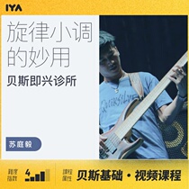 Oops music intermediate bass bass improvisation clinic melody minor key Su Tingyi