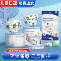 Medical Surgery Disposable Child Mask Medical Protection Three-layer Cartoon Childrens Specialized Anti-Optical Breathing Comfort H