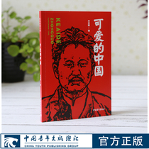 Lovely Chinese Fang Zhimin Chinese Youth Press Red Classic Library Series of Patriotic Readings ( Official Edition )