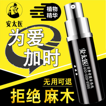An Taiyi Enhanced Edition Mens Products Spray Long-lasting Extended Time Delay Spray Sex Products Delay Time