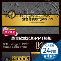 Golden Honourable European Style Guesthouses Hotel Decoration Hardware Construction Properties Training Summary PPT Dynamic Templates