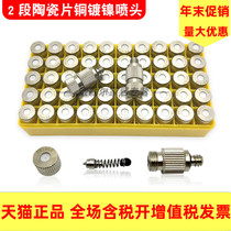 Textile machine humidifier Nozzle nozzle high pressure atomization cooling disinfection aquaculture anti-drip copper nickel-plated ceramic sheet