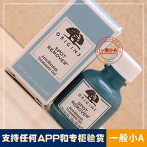 (spot) on the day of the origins yuemu source acne removal gel essence 10ml soothing acne marks