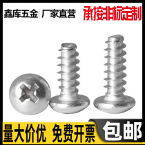 Iron nickel-plated cross pan head flat tail self-tapping screws round head self-tapping wire M2 3M3 5*4x5x6x7x16-20