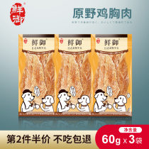 (Fresh) pets Puppy snacks Refreshing Scent Raw Chicken Dried Duck Meat Dry Dog Snacks 60g * 3 bags