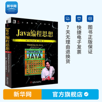 (Xinhuanet) Java programming ideas 4th edition thinking in java Chinese version fourth edition java language java programming programmer core technology