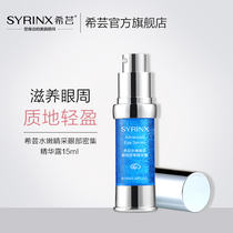 Syrinx Hydrating Eye Intensive Eye Serum 15ml Hydrates and moisturizes dark circles and bags under the eyes
