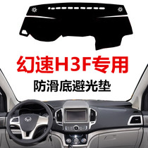 BAIC Magic Speed h3ffront instrument panel light-proof mat front central control Workbench sunscreen mat insulation sunshade non-slip mat