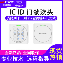 Hikvision DS-K1801E M K access control card reader controller read head support IC card swiping door