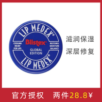 American Bi Lip Small Blue Can Lip Balm blistex Moisturizing Vaseline Lip Membrane Moisturizing Women Anti-dry Cracking 7G Bottle