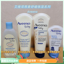 Avino aveeno Baby Body Moisturizer baby oatmeal Moisturizing Cream Shampoo Bath 2-in-1