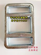 Mesh buckle Metal forging 50mm ladder mouth packing belt binding belt special flat cabinet lashing Mesh buckle lashing parts
