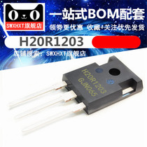  H20R1203 20A1200V TO-247 high-power triode induction cooker IGBT tube brand new original