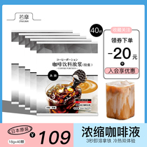 Japanese original imported liquid coffee capsules Rumo sucrose-free low sugar instant coffee liquid concentrated cold-extracted latte
