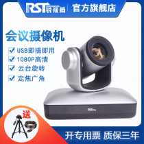 Ruishiteng remote video conference camera Large wide-angle 1080P HD conference camera system terminal equipment Network live broadcast camera USB drive-free plug and play gimbal rotation