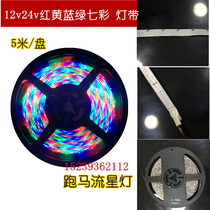 LED light with car chassis light 5 meters 12V24V colorful soft leather light bar car truck decoration color light waterproof