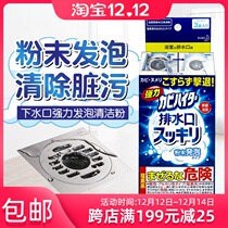 Japan Kako bathroom drain floor drain cleaner strong foaming powder deodorization powder deodorization and dirt removal