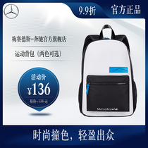  Mercedes-Benz official flagship store sports backpack(two colors optional)