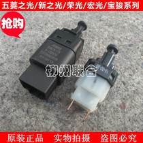 Application of the Five Rays Light New Glorious Light Series Baojun 730560 Journey Brake Light Switch Wagon Brake